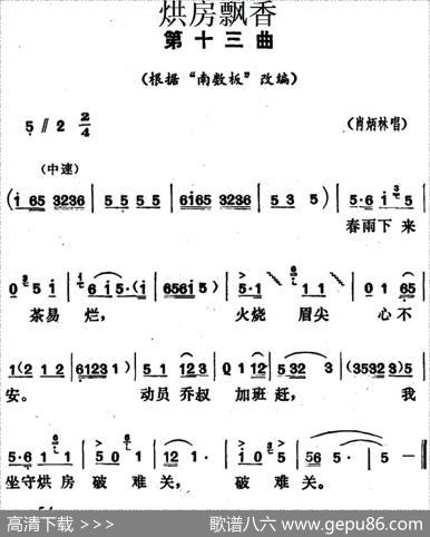 《烘房飘香》第十三曲（根据“南数板”改编）|湖南省戏曲工作室改编
