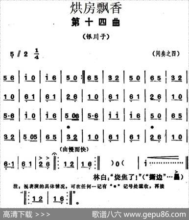 《烘房飘香》第十四曲（银川子）|湖南省戏曲工作室改编