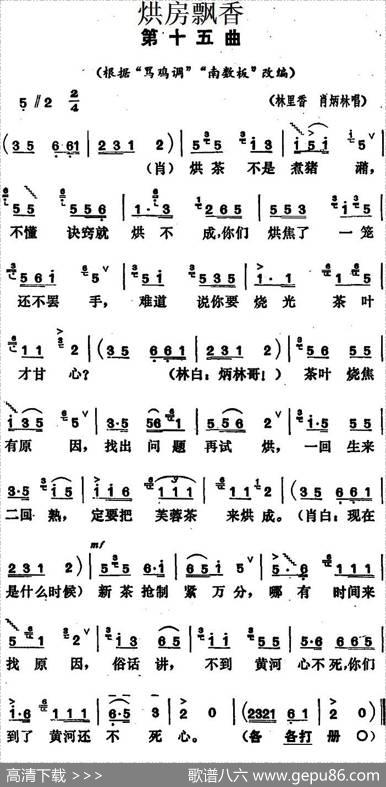 《烘房飘香》第十五曲（根据“骂鸡调”“南数板”改编）|湖南省戏曲工作室改编