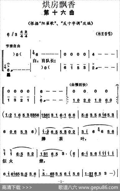 《烘房飘香》第十六曲（根据“阳雀歌”“反十字调”改编）|湖南省戏曲工作室改编