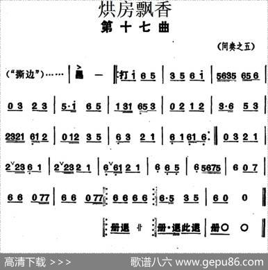 《烘房飘香》第十七曲|湖南省戏曲工作室改编