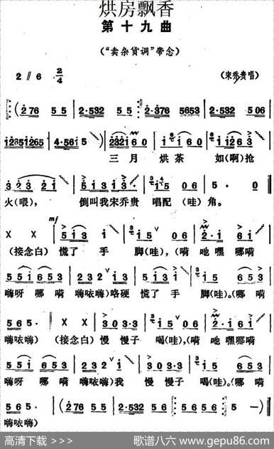 《烘房飘香》第十九曲（“卖杂货调”带念）|湖南省戏曲工作室改编