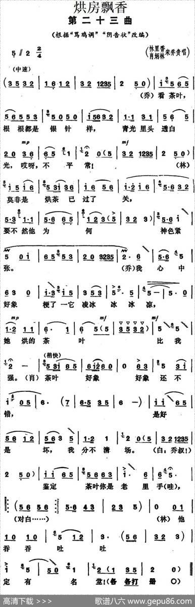 《烘房飘香》第二十三曲（根据“骂鸡调”“阴告状”改编）|湖南省戏曲工作室改编
