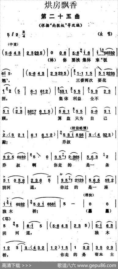 《烘房飘香》第二十五曲（根据“南数板”等改编）|湖南省戏曲工作室改编