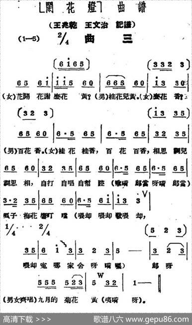 《闹花灯》曲三|王少舫整理、王兆乾王文治记谱