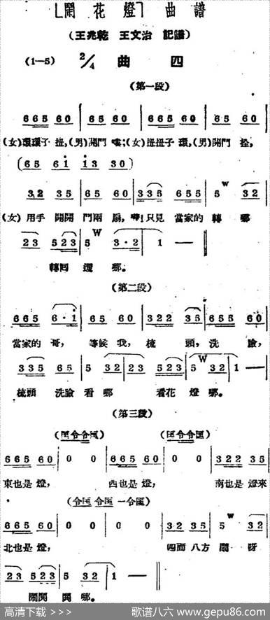 《闹花灯》曲四|王少舫整理、王兆乾王文治记谱