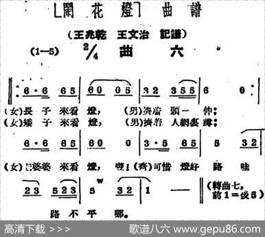 《闹花灯》曲六|王少舫整理、王兆乾王文治记谱