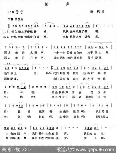 回声（陈枫词张玉晶曲） - 陈枫|张玉晶