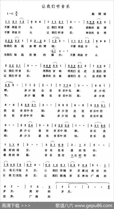 让我们听音乐 - 赵明|张玉晶