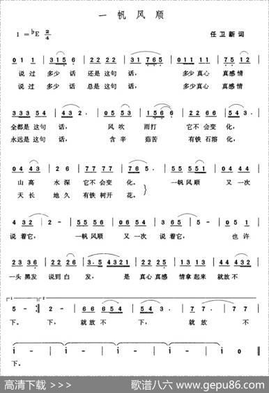 一帆风顺（任卫新词张玉晶曲） - 任卫新|张玉晶