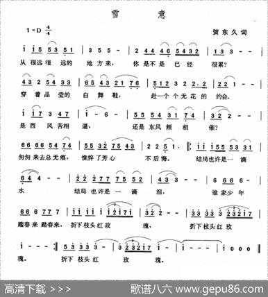 雪意（贺东久词张玉晶曲） - 贺东久|张玉晶