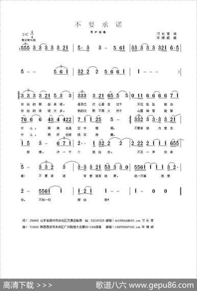 不要承诺（刁长育词岑棣威曲） - 刁长育|岑棣威