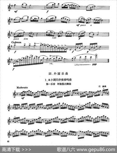 长笛六级考级曲谱