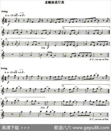 老糊涂进行曲