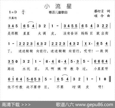 小流星（蔡衍棻词颂今曲） - 蔡衍棻|颂今