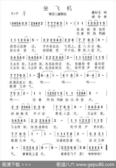 坐飞机（蔡衍棻词颂今曲） - 蔡衍棻|颂今