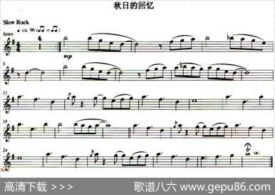 秋日的回忆