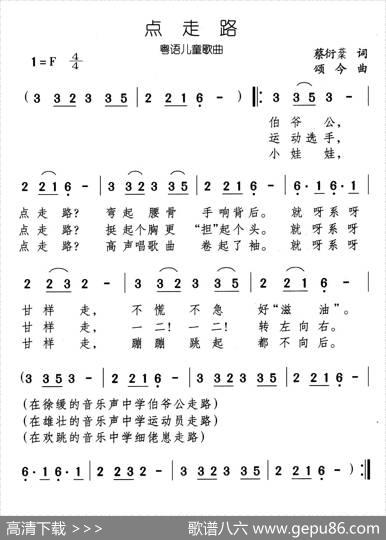 点走路（粤语儿歌） - 蔡衍棻|颂今