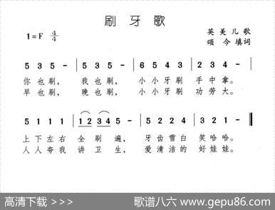 刷牙歌（英美儿歌、颂今填词） - 英美儿歌、颂今填词
