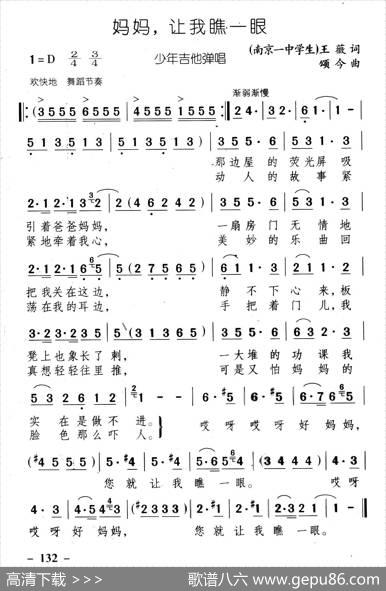 妈妈，让我瞧一眼 - 王薇|颂今