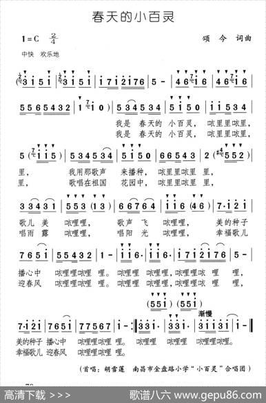 春天的小百灵（又名：快乐的小百灵） - 颂今|颂今