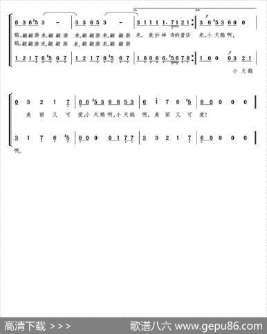 四只小天鹅（颂今填词[俄]柴可夫斯基曲、李遇秋编合唱） - 颂今填词|[俄]柴可夫斯基曲、李遇秋编合唱