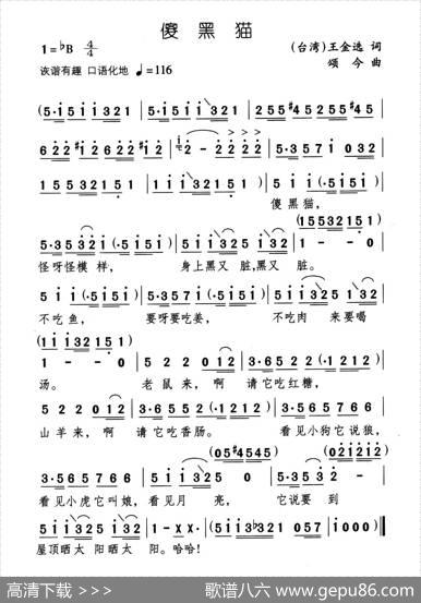 傻黑猫 - 王金选|颂今