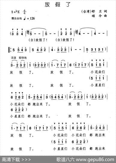 放假了 - 舒兰|颂今