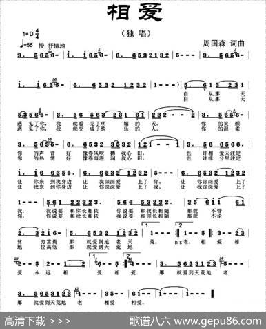 相爱（周国森词曲） - 周国森|周国森