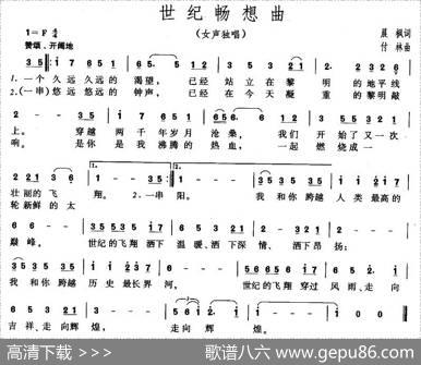 世纪畅想曲 - 晨枫|付林