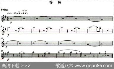 等待