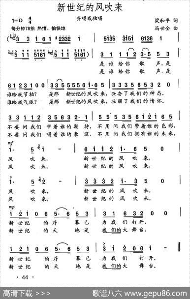 新世纪的风吹来 - 梁和平|冯世全