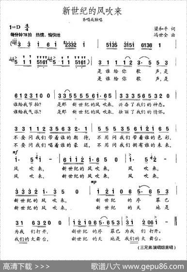 新世纪的风吹来 - 梁和平|冯世全