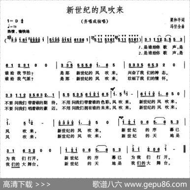 新世纪的风吹来 - 梁和平|冯世全