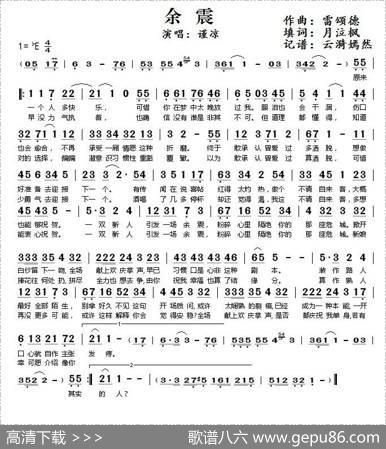 余震 - 月泣枫|雷颂德
