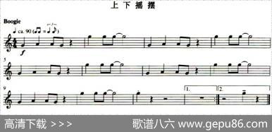 上下摇摆