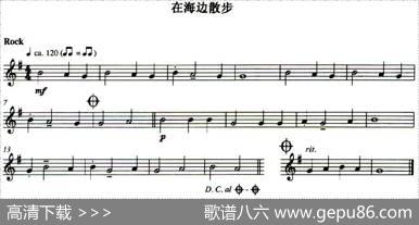 在海边散步