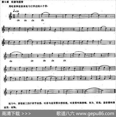 长笛练习曲100课之第6课（吐音与连音）