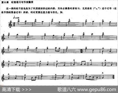 长笛练习曲100课之第8课（吐音练习与节拍重音）