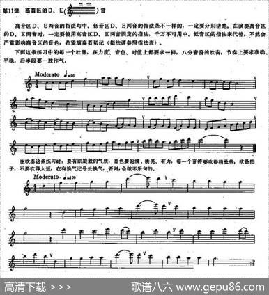 长笛练习曲100课之第11课（高音区的D、E音）