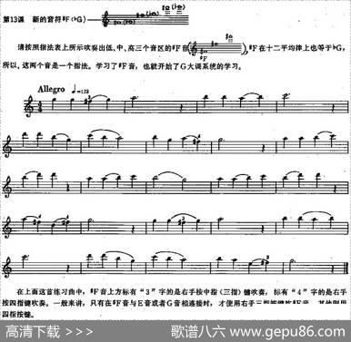 长笛练习曲100课之第13课（新的音符#F（bG））