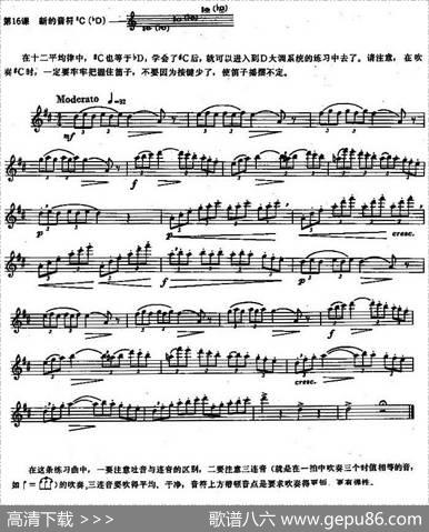 长笛练习曲100课之第16课（新的音符#C（bD））