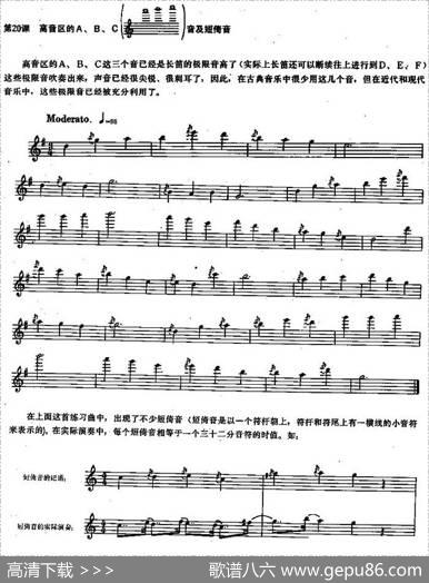 长笛练习曲100课之第20课（高音区的A、B、C音及短倚音）