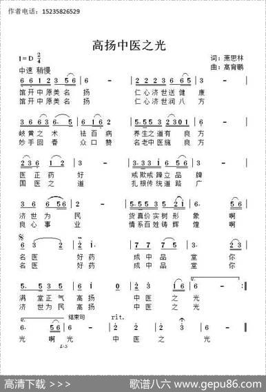 高扬中医之光 - 萧思林|髙育鹏