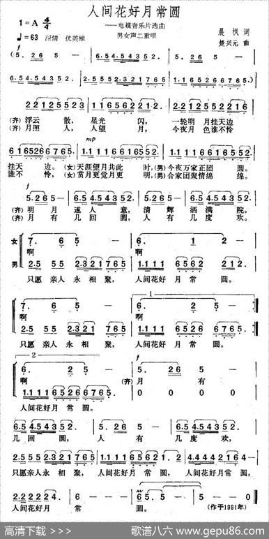人间花好月常圆 - 晨枫|楚兴元