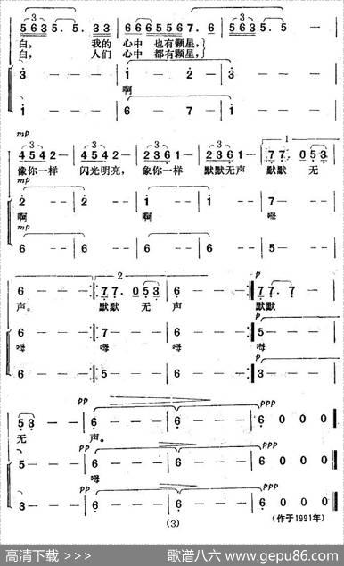 心中的星（江雪词楚兴元曲） - 江雪|楚兴元