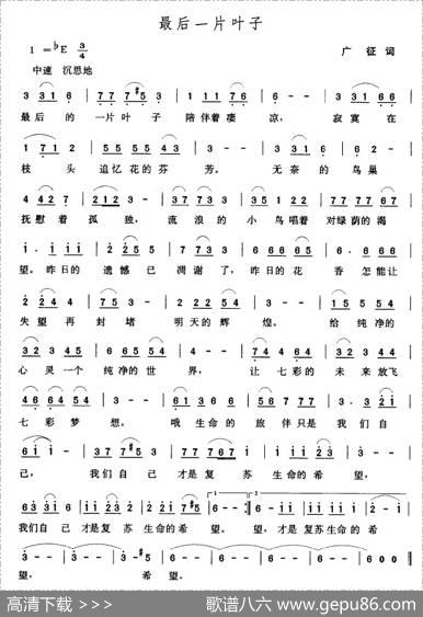 最后一片叶子 - 广征|张玉晶