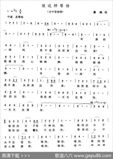 就这样等待（晨枫词张玉晶曲） - 晨枫|张玉晶