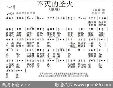 不灭的圣火 - 丁育政|张朱论