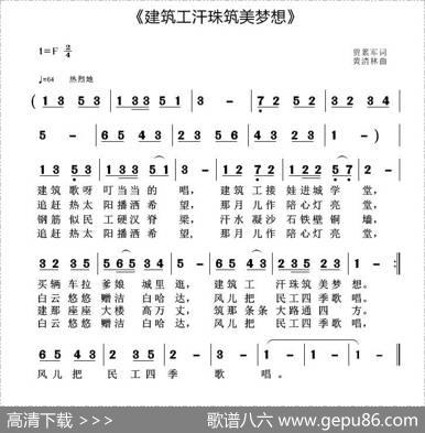 建筑工汗珠筑美梦想 - 贾累军|黄清林